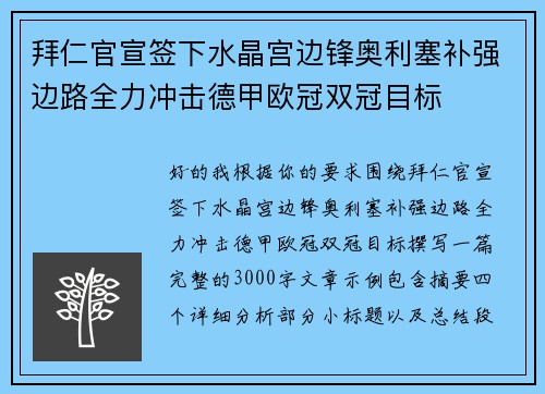 拜仁官宣签下水晶宫边锋奥利塞补强边路全力冲击德甲欧冠双冠目标