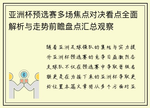 亚洲杯预选赛多场焦点对决看点全面解析与走势前瞻盘点汇总观察
