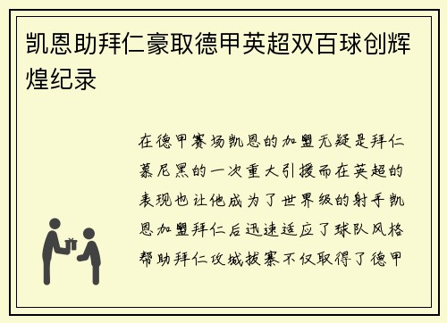 凯恩助拜仁豪取德甲英超双百球创辉煌纪录